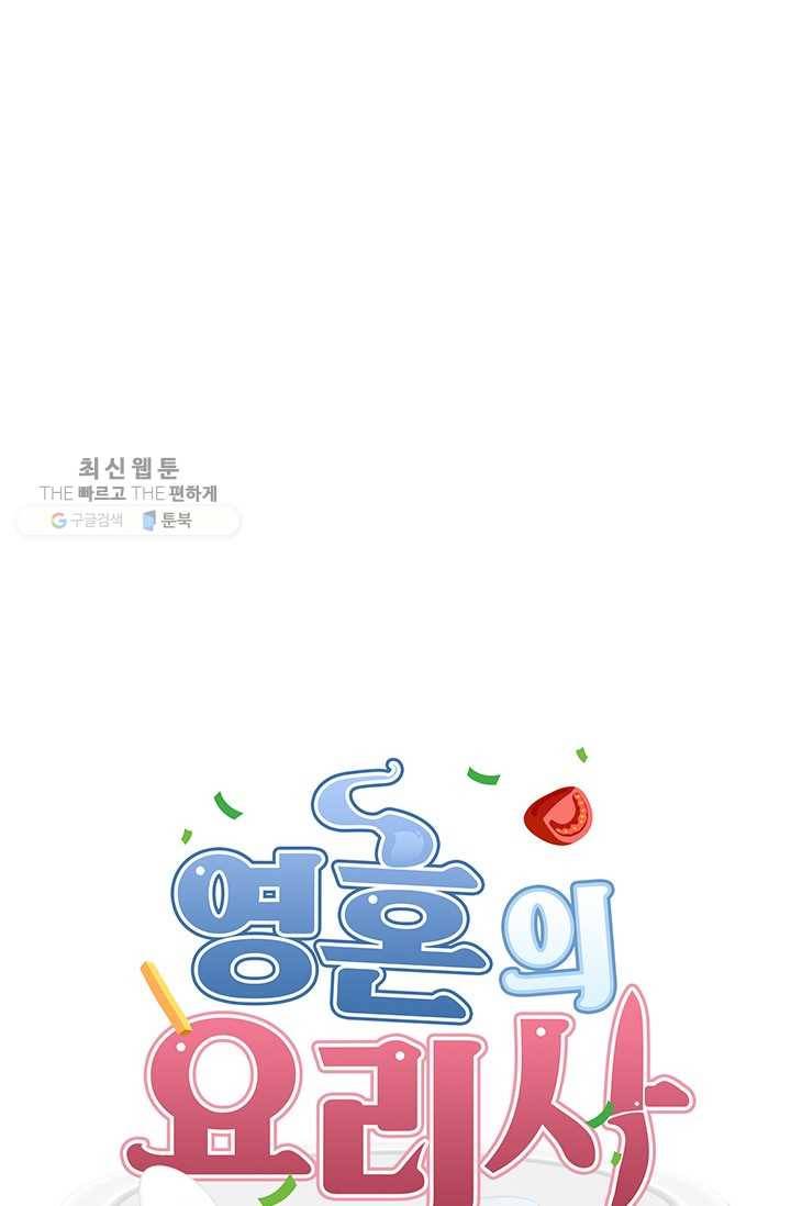영혼의 요리사 20화 13
