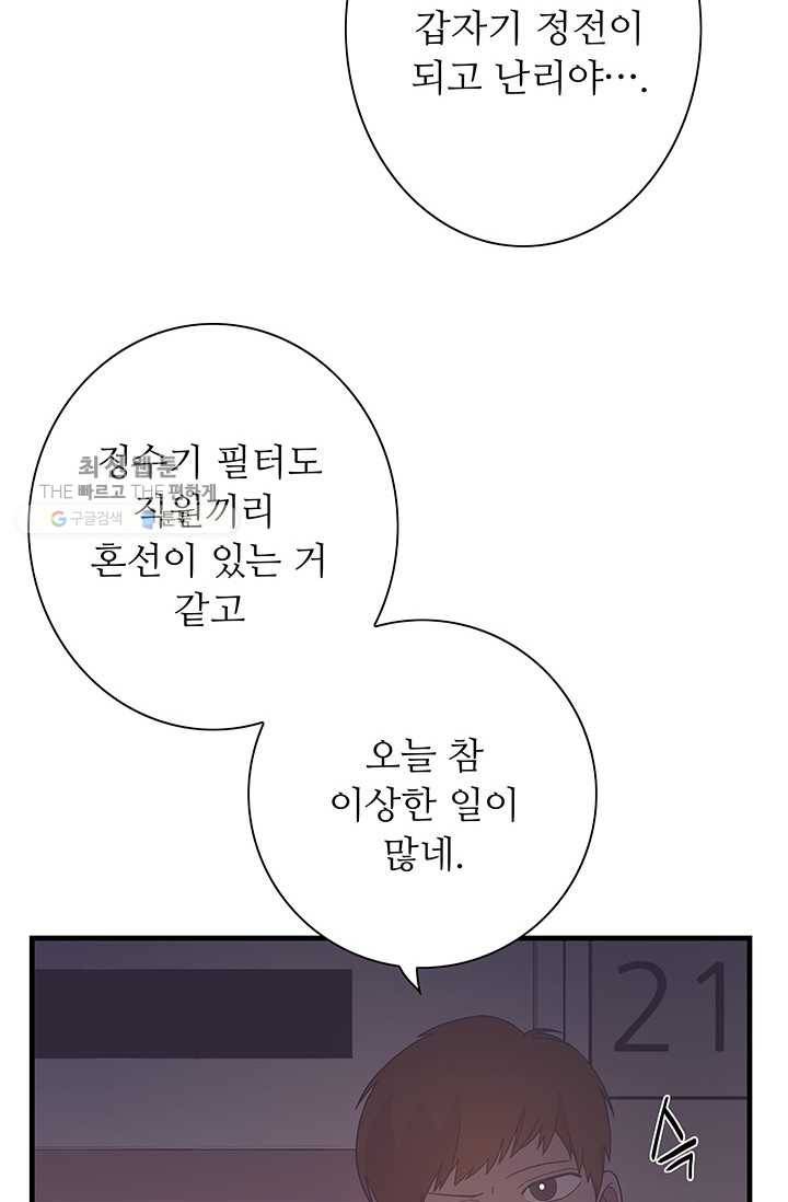 영혼의 요리사 20화 79