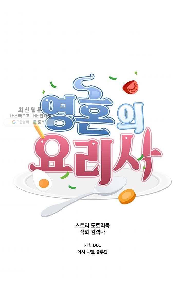 영혼의 요리사 20화 91