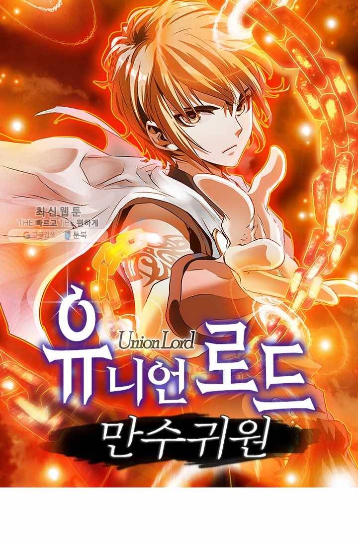 유니언 로드 37화 1