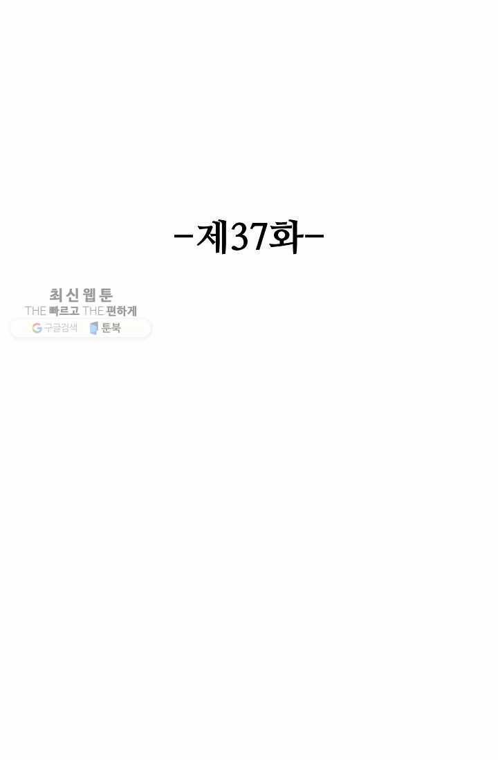 유니언 로드 37화 2