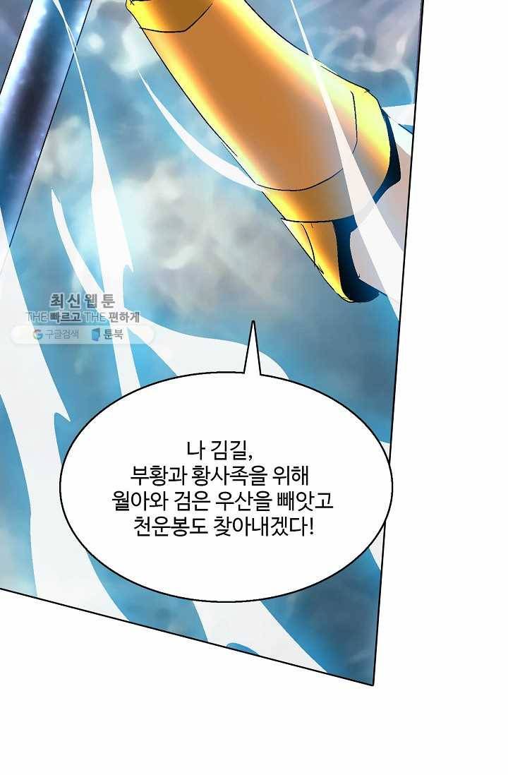 유니언 로드 37화 5