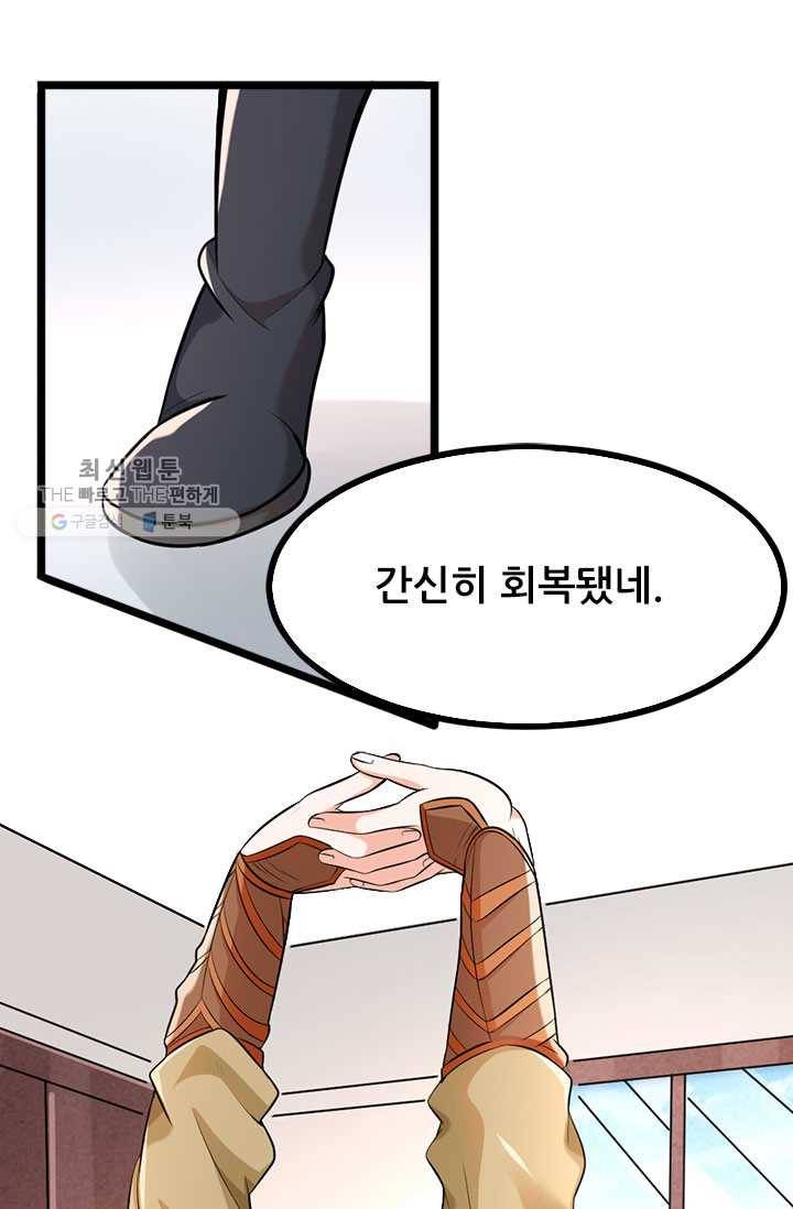 최강 고수：59화 10