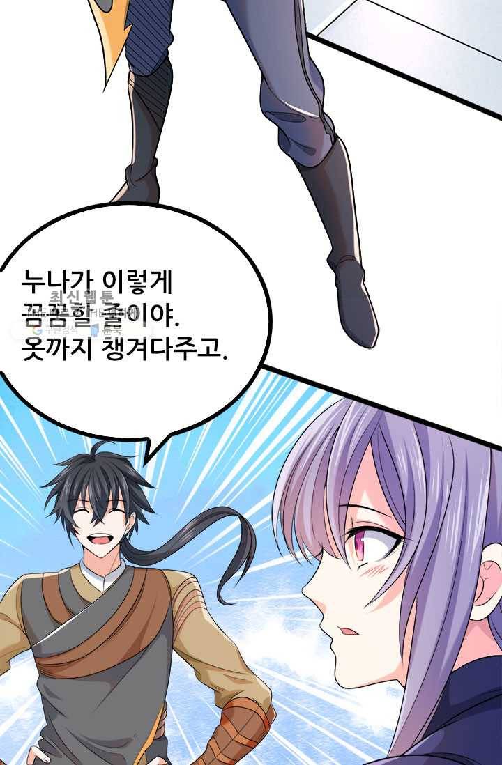 최강 고수：59화 12