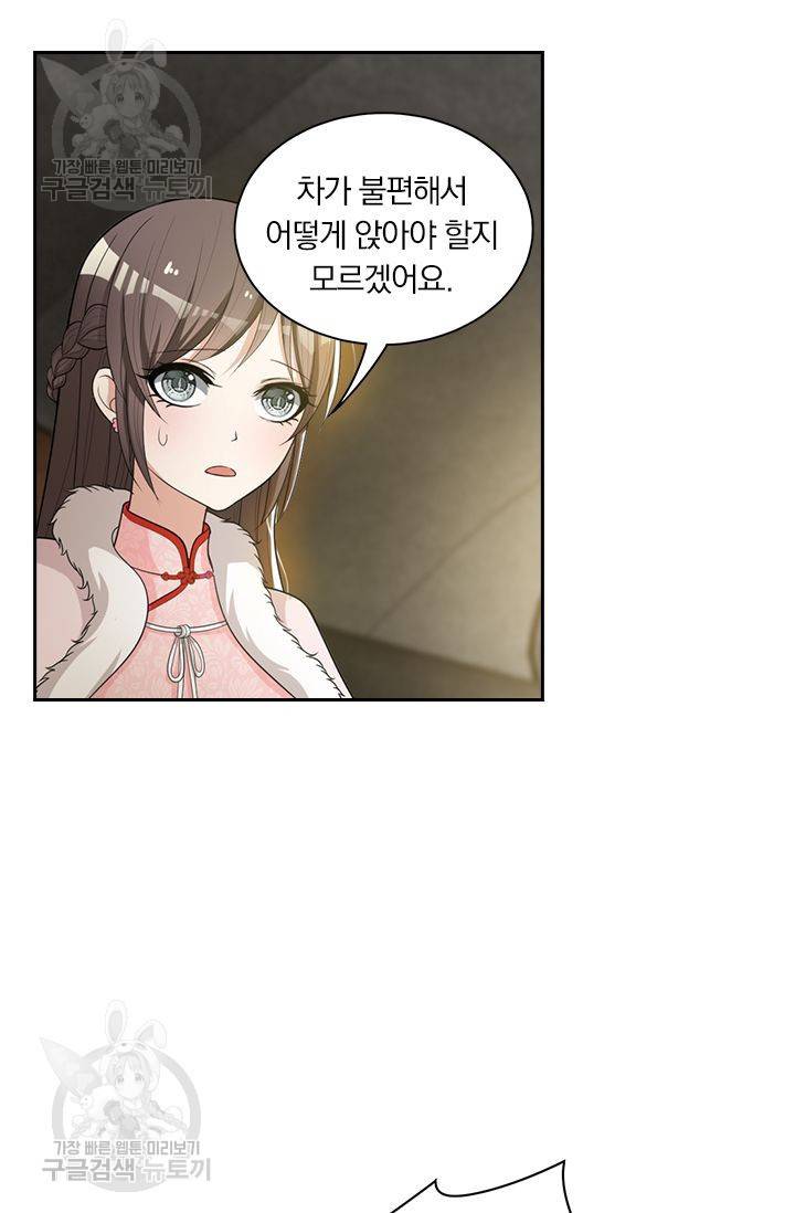 달콤살벌한 약혼자 66화 6