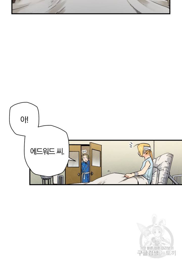 강철의 연금술사  38화 2