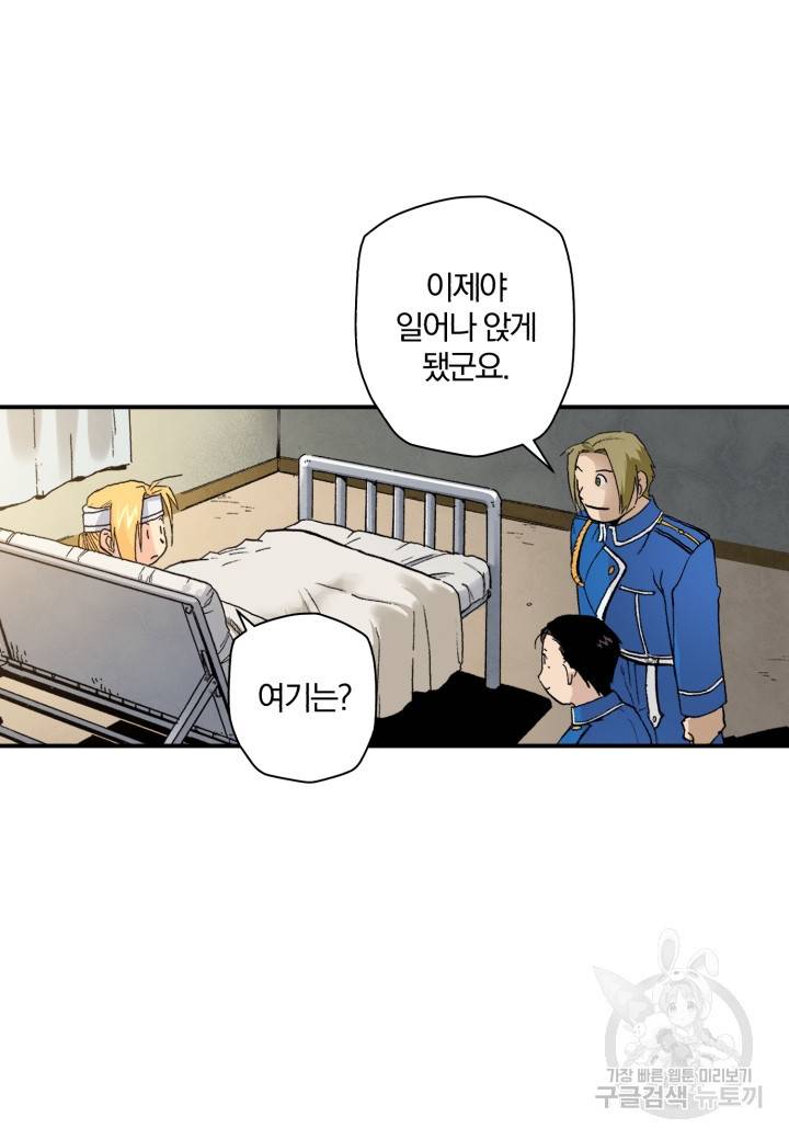 강철의 연금술사  38화 3