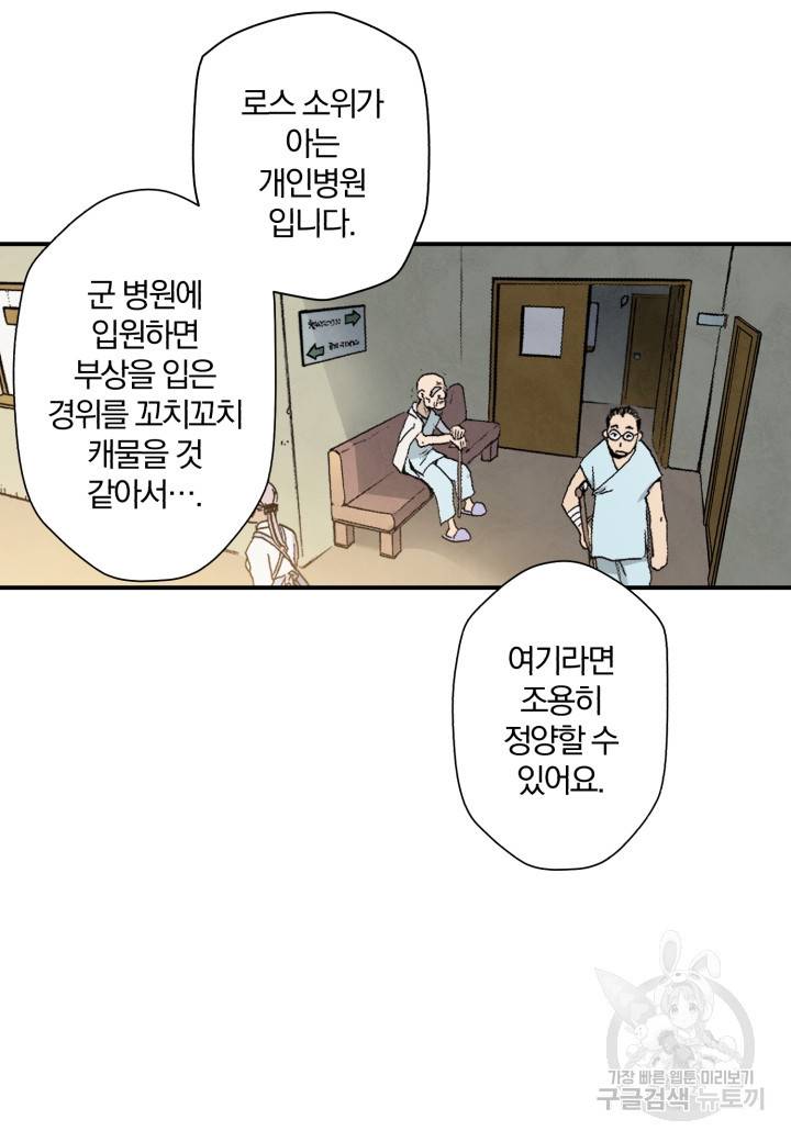 강철의 연금술사  38화 4