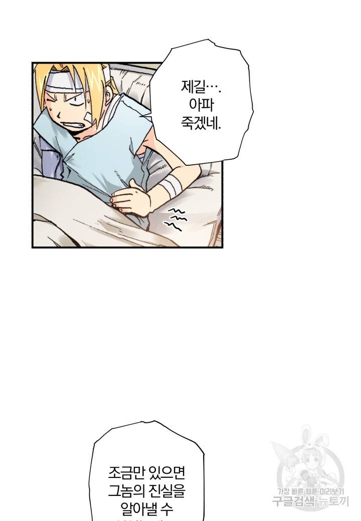 강철의 연금술사  38화 5
