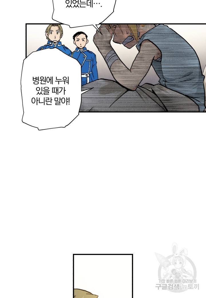강철의 연금술사  38화 6