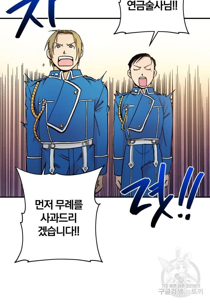 강철의 연금술사  38화 8