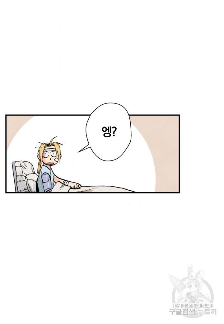 강철의 연금술사  38화 9