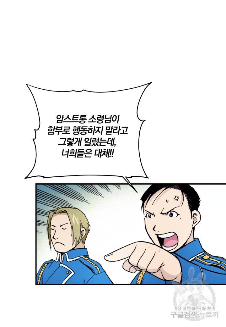 강철의 연금술사  38화 12