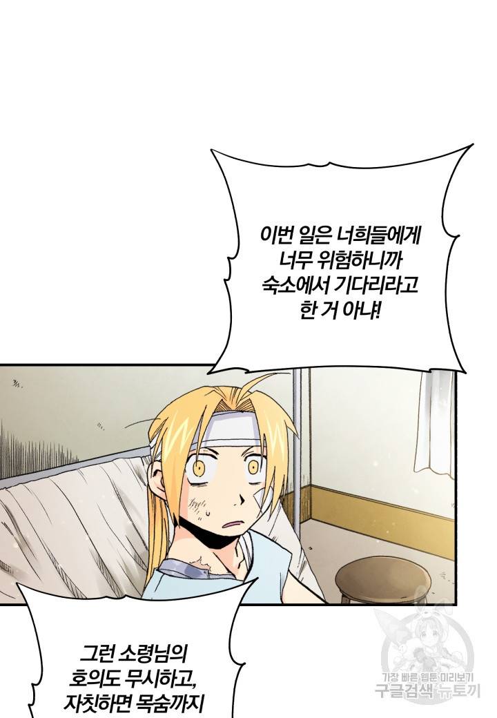 강철의 연금술사  38화 13