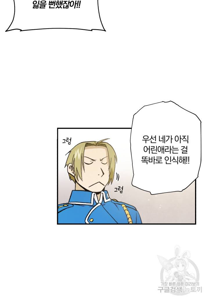 강철의 연금술사  38화 14