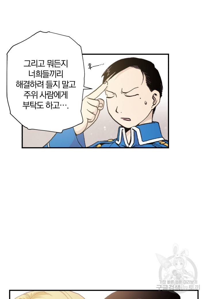 강철의 연금술사  38화 15
