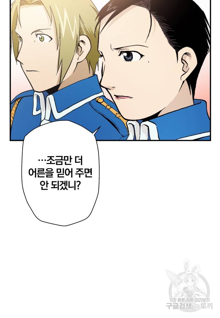 강철의 연금술사  38화 16