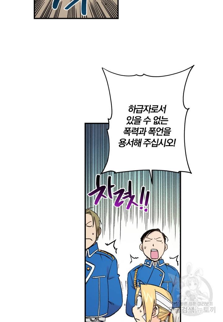 강철의 연금술사  38화 19