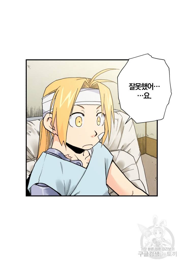 강철의 연금술사  38화 21