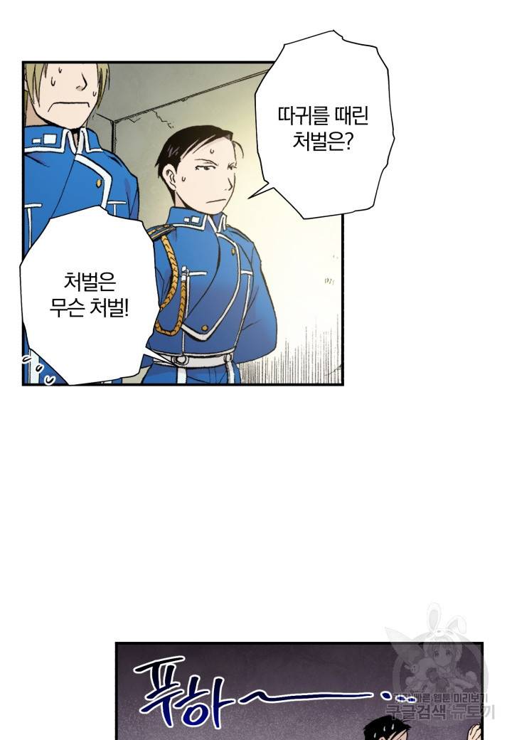 강철의 연금술사  38화 22
