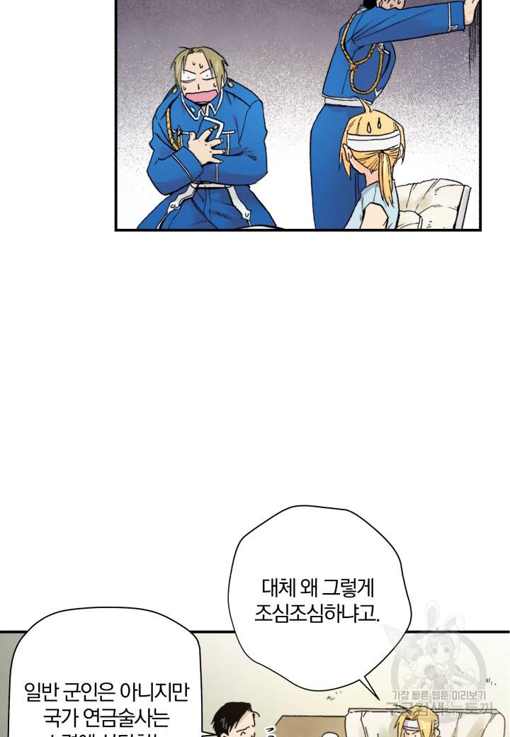 강철의 연금술사  38화 23