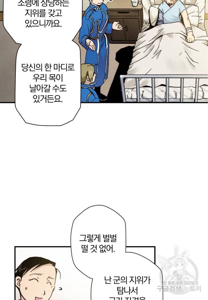 강철의 연금술사  38화 24