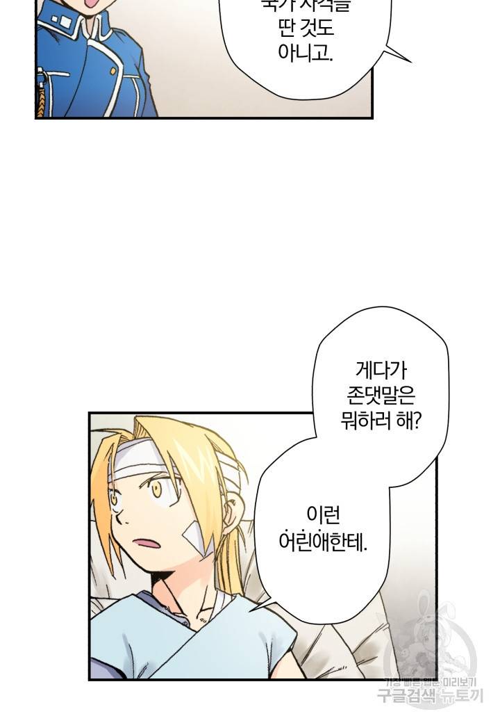 강철의 연금술사  38화 25