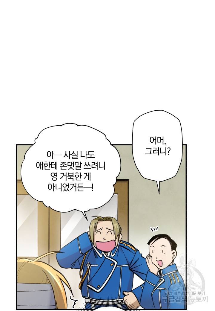 강철의 연금술사  38화 26