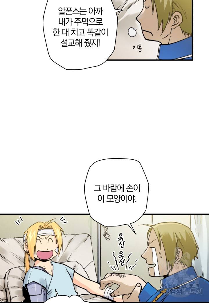 강철의 연금술사  38화 28