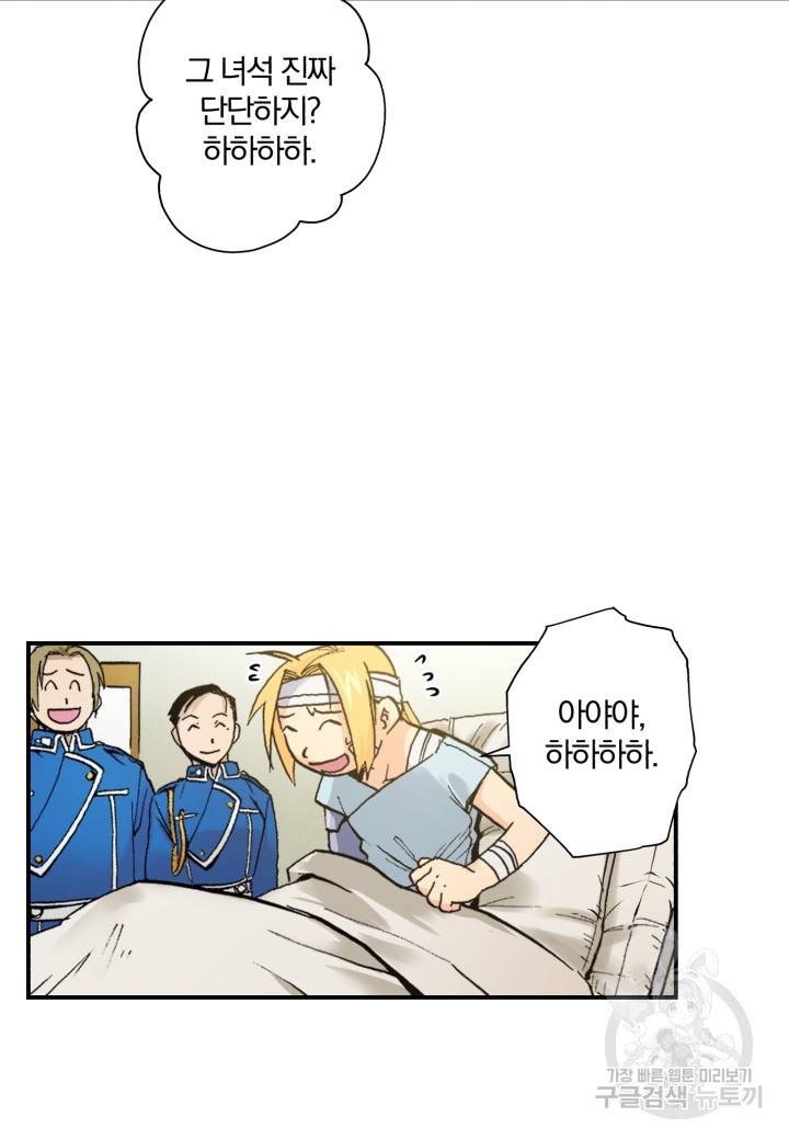 강철의 연금술사  38화 29