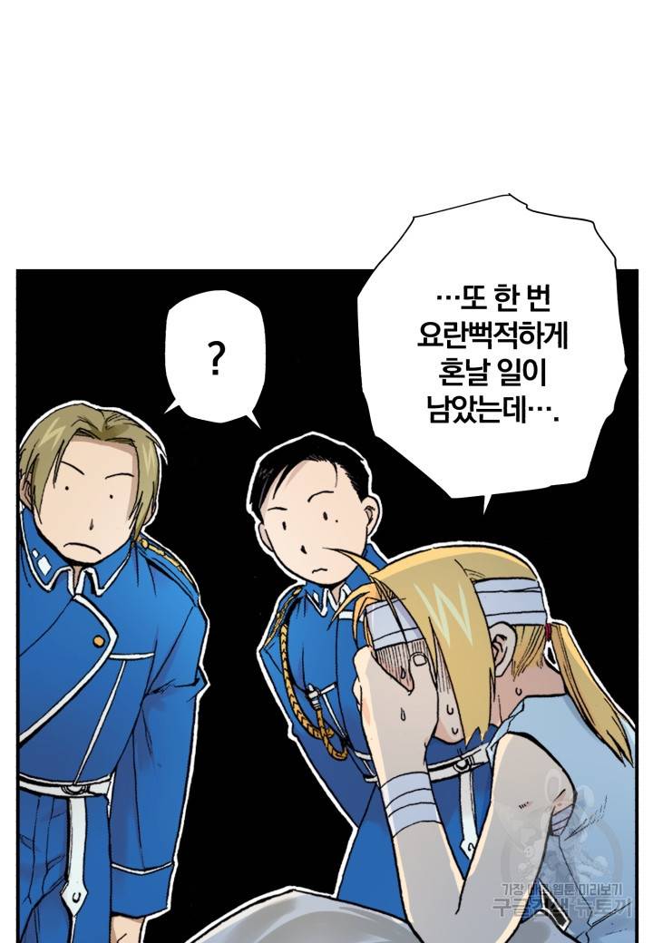 강철의 연금술사  38화 31