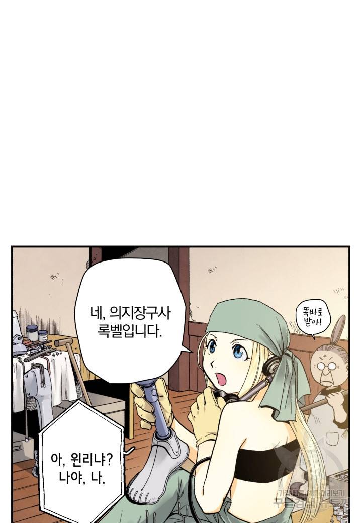 강철의 연금술사  38화 35