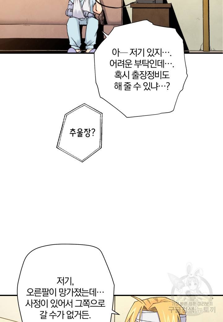 강철의 연금술사  38화 37