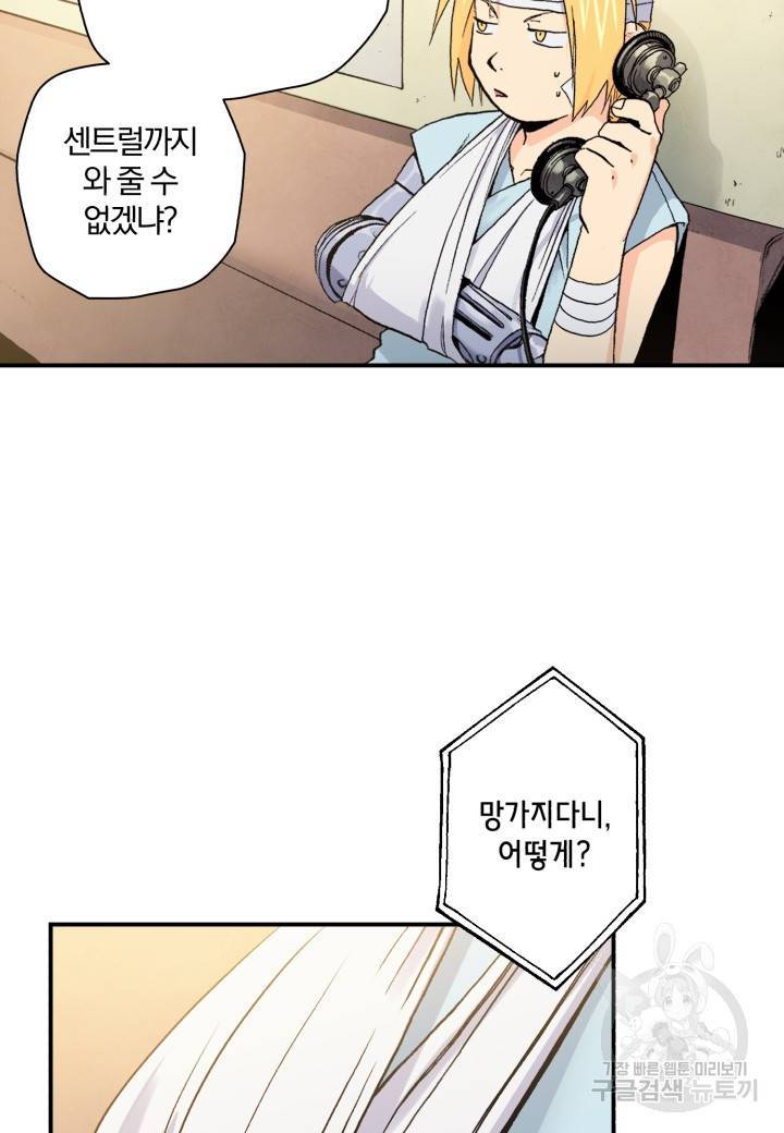 강철의 연금술사  38화 38