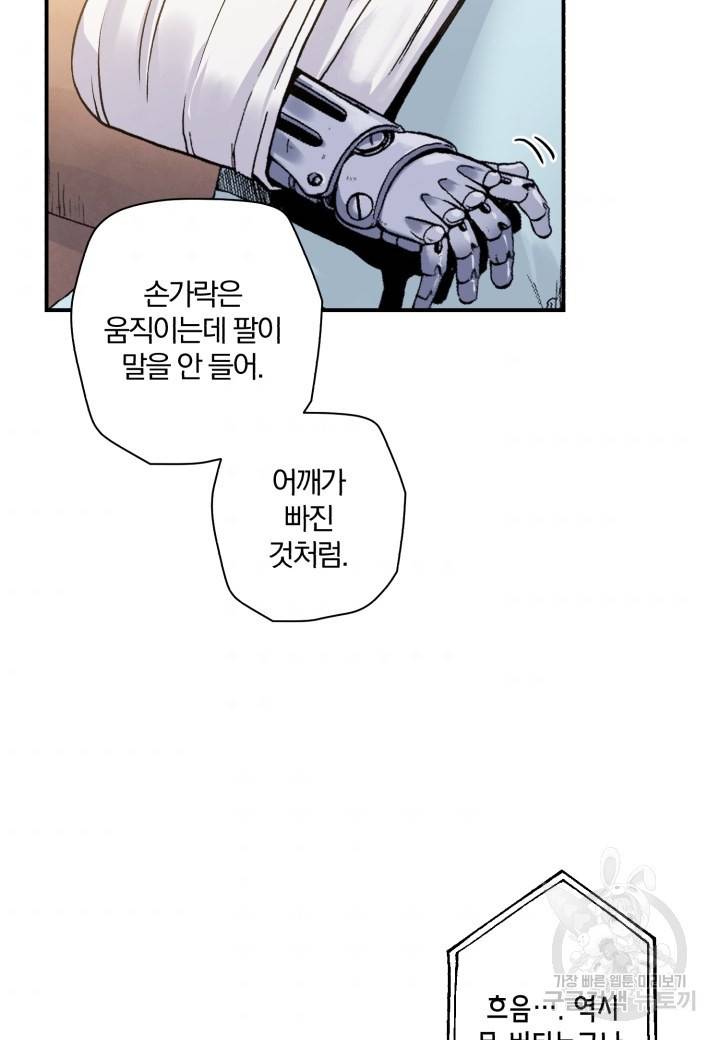 강철의 연금술사  38화 39