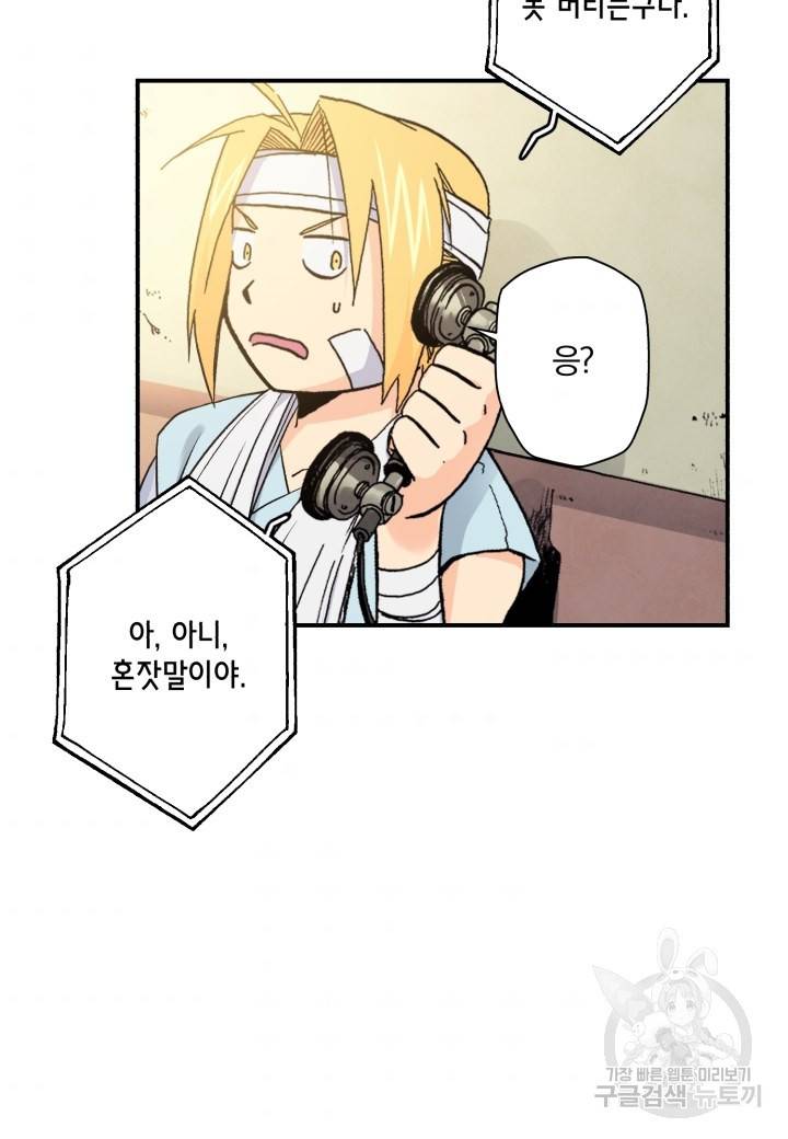 강철의 연금술사  38화 40