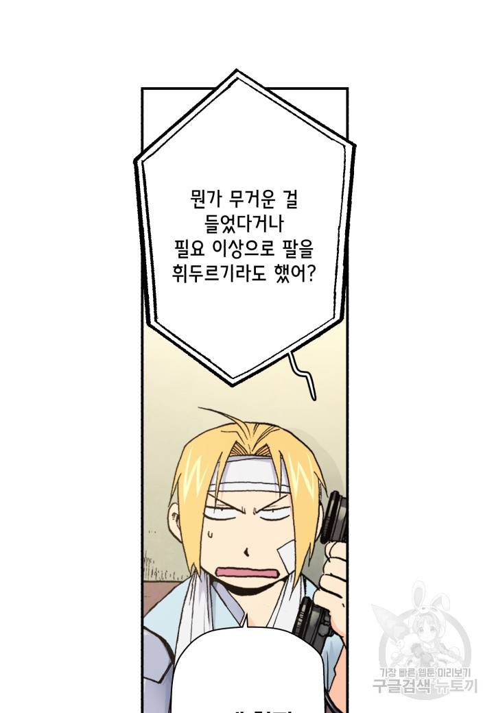 강철의 연금술사  38화 41