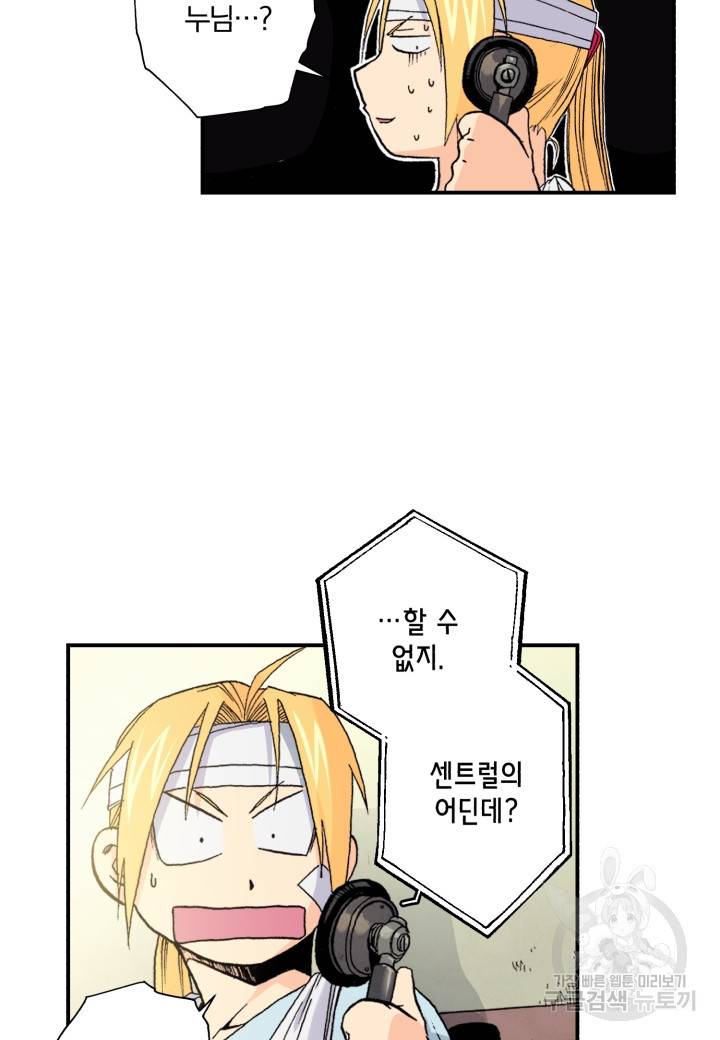 강철의 연금술사  38화 45