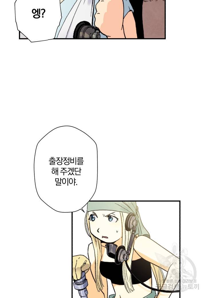 강철의 연금술사  38화 46