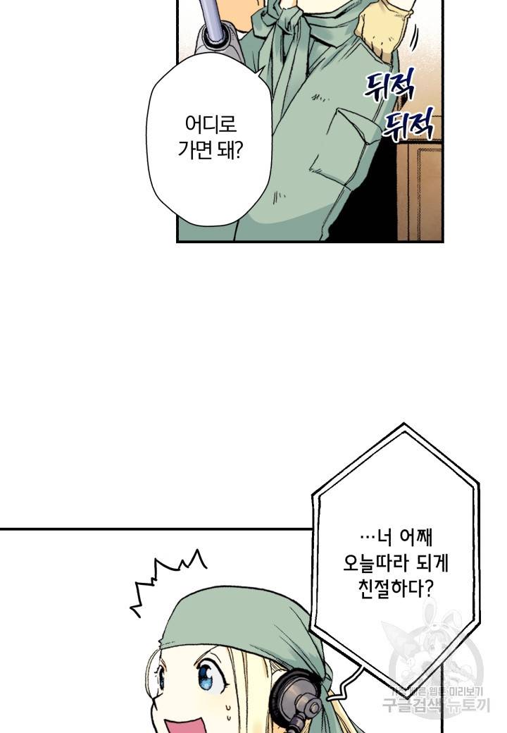 강철의 연금술사  38화 47