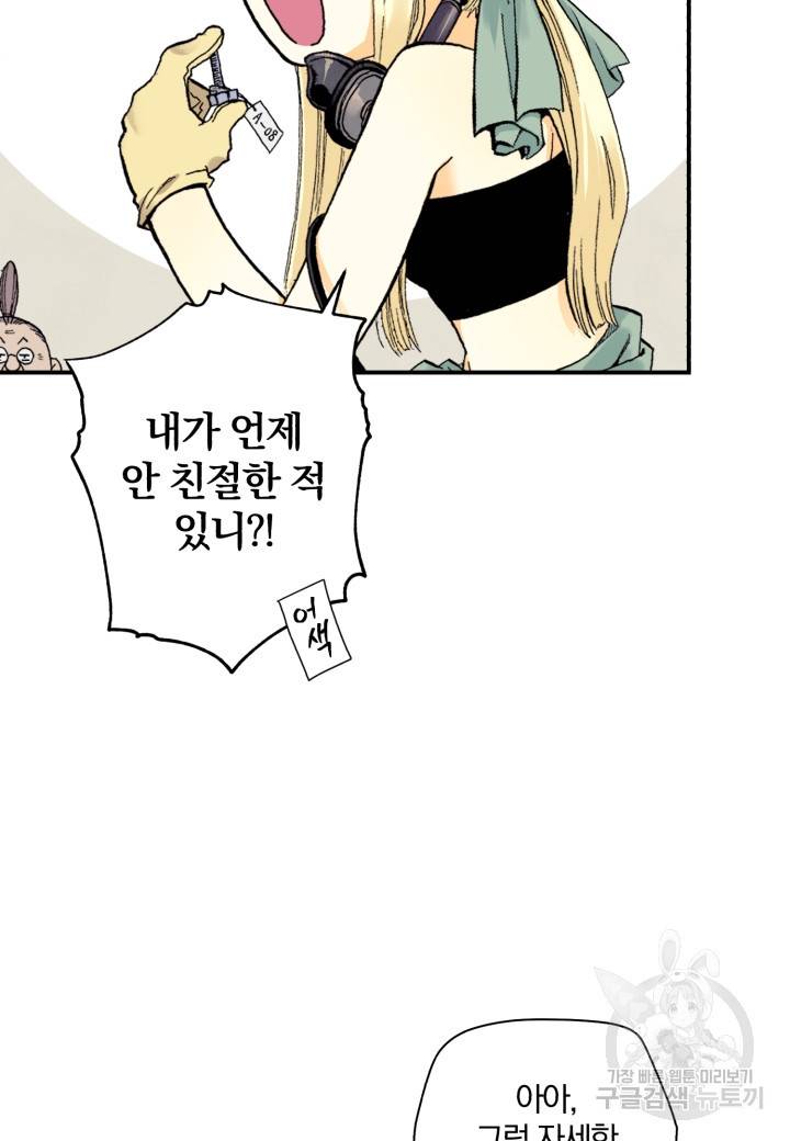 강철의 연금술사  38화 48