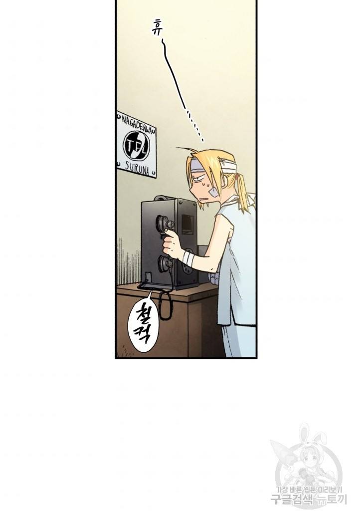강철의 연금술사  38화 50