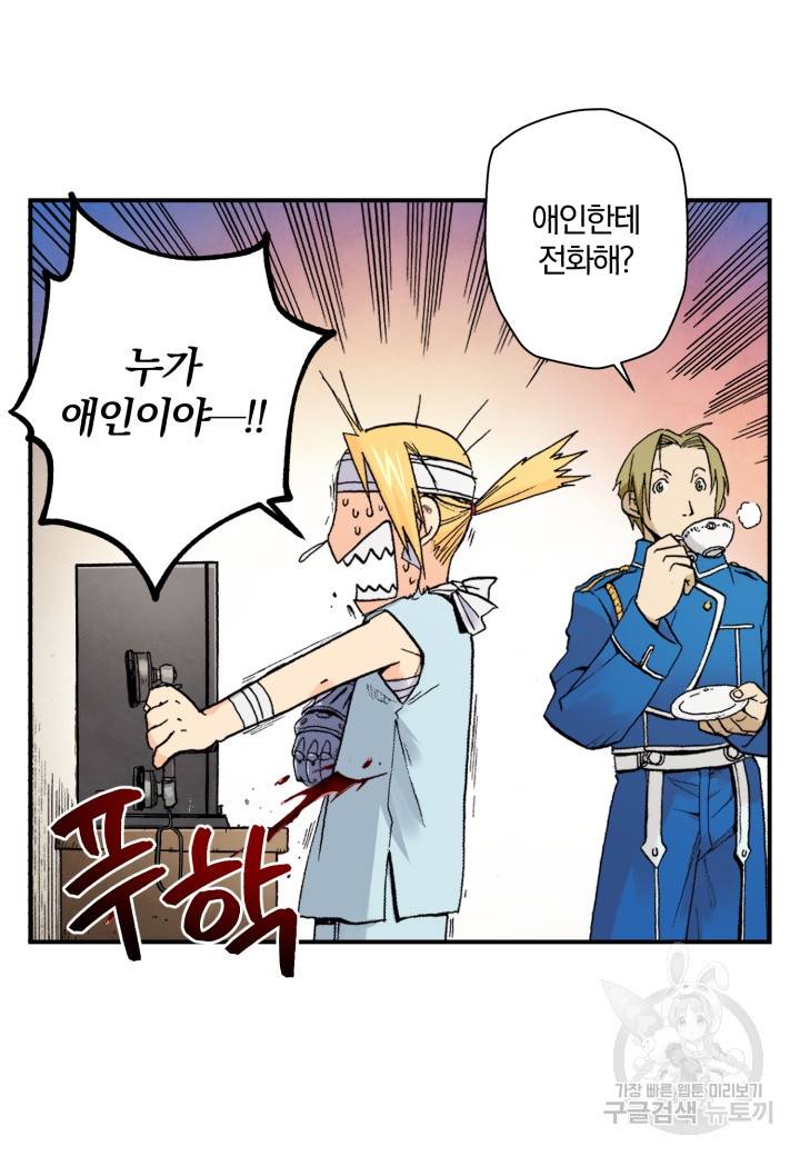 강철의 연금술사  38화 51