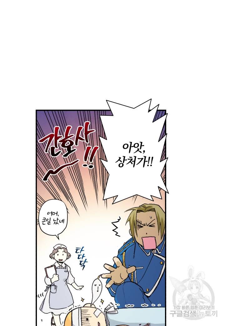 강철의 연금술사  38화 52