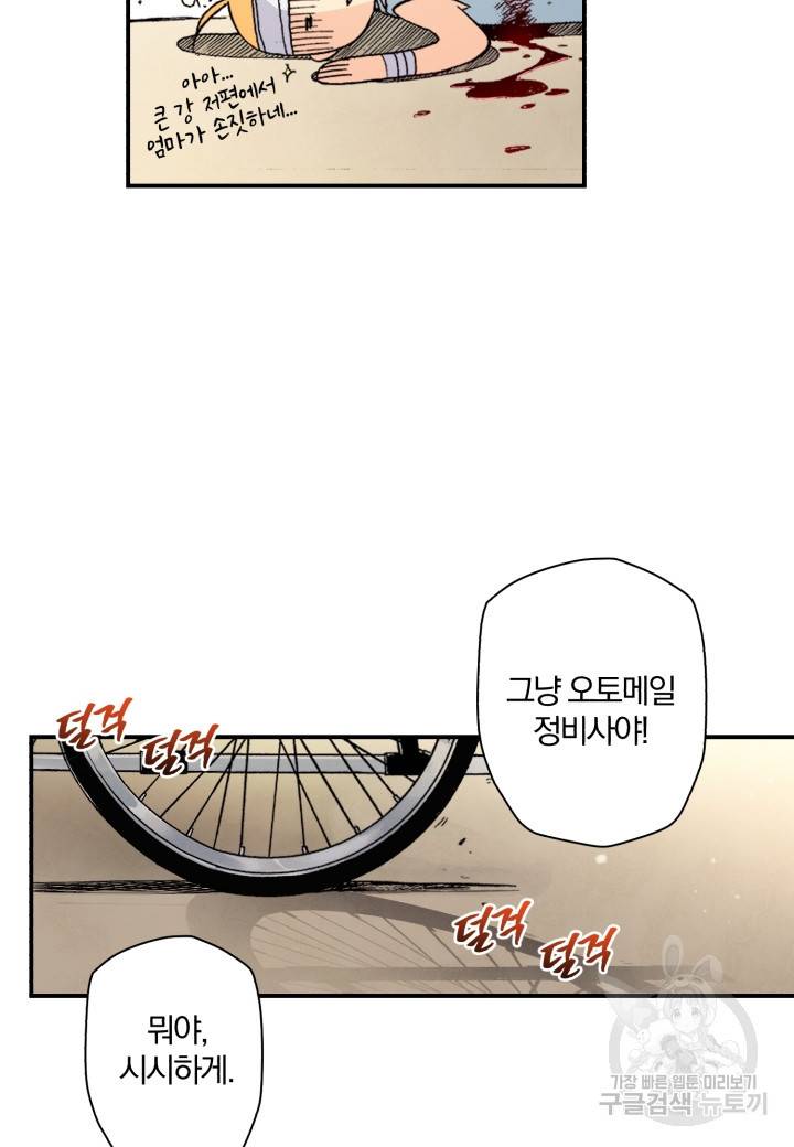 강철의 연금술사  38화 53
