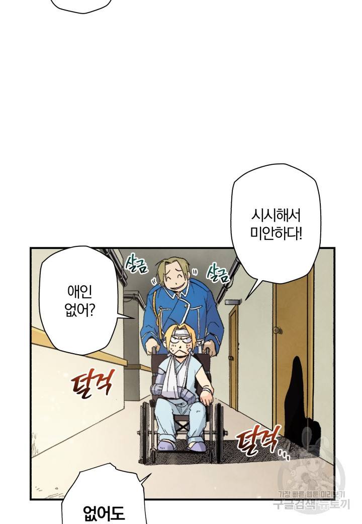 강철의 연금술사  38화 54