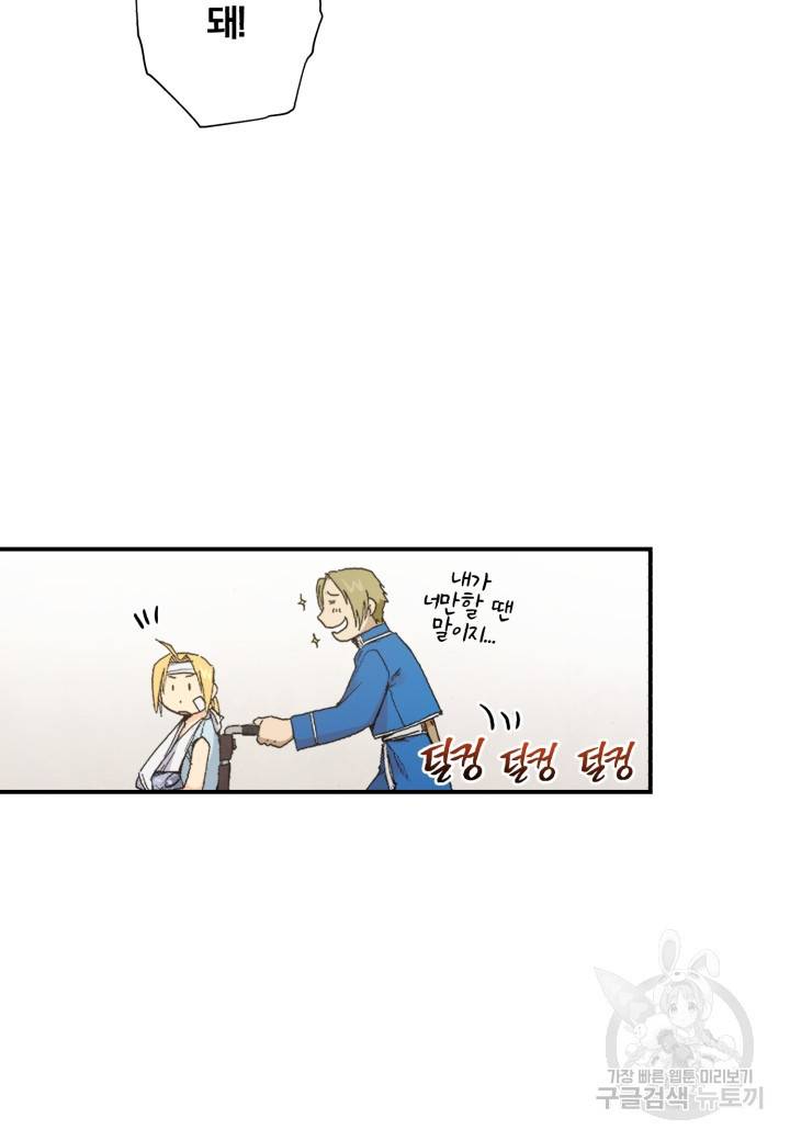강철의 연금술사  38화 55