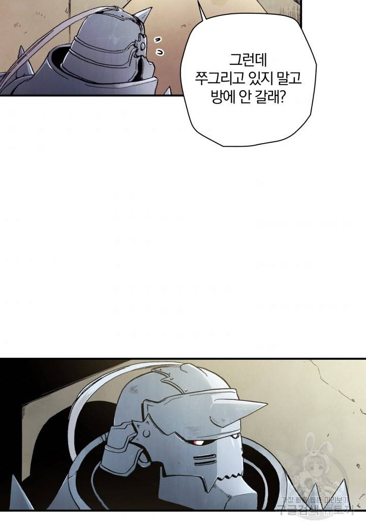 강철의 연금술사  38화 60