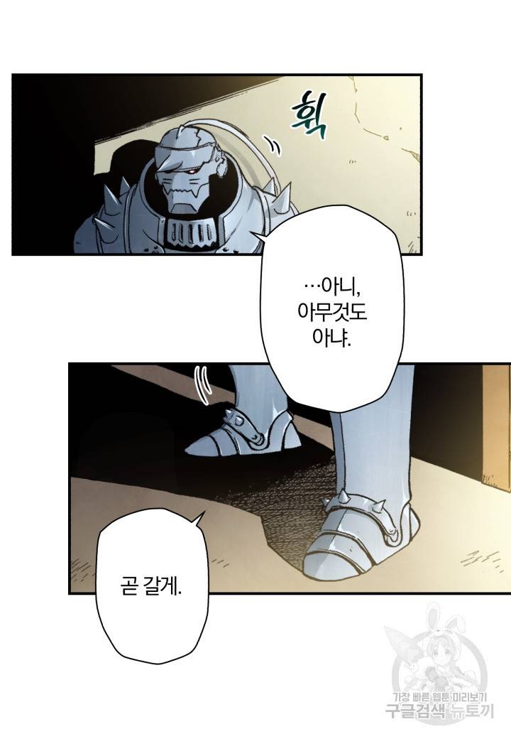 강철의 연금술사  38화 62