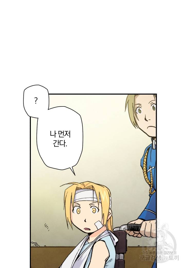 강철의 연금술사  38화 63